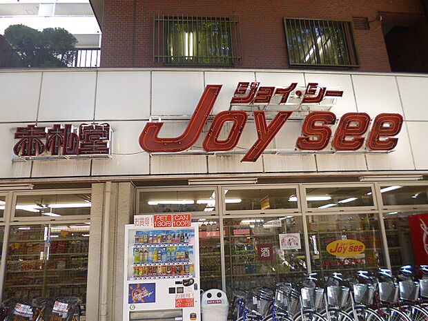 【スーパー】赤札堂池袋ジェイシー店まで709ｍ