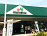 周辺：マルエツ 武蔵砂川店（1045m）