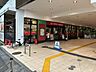 その他：京王ストアまで300m