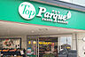 周辺：Top Parque（トップパルケ） 甲州街道駅前店（872m）