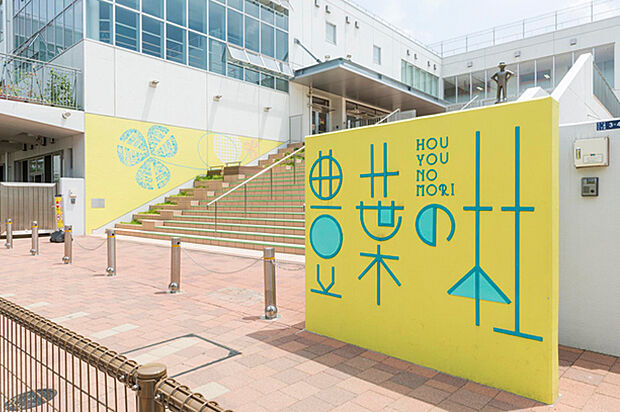 品川区立豊葉の杜学園　410m