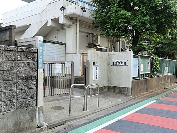 上馬保育園　290ｍ