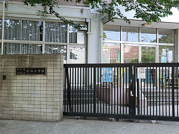 大田区立松仙小学校　410ｍ　