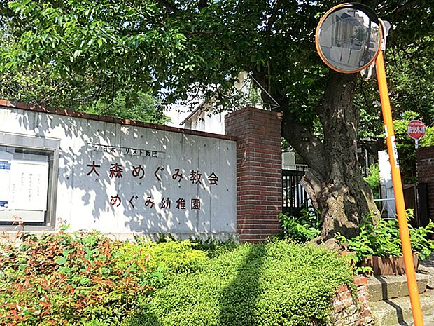 めぐみ幼稚園 410m