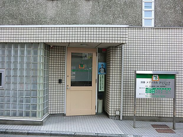 須藤メディカルクリニック?520m