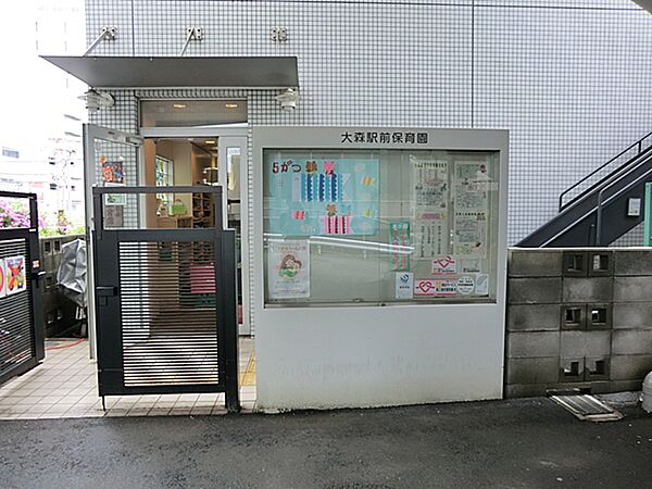 大森駅前保育園　200ｍ