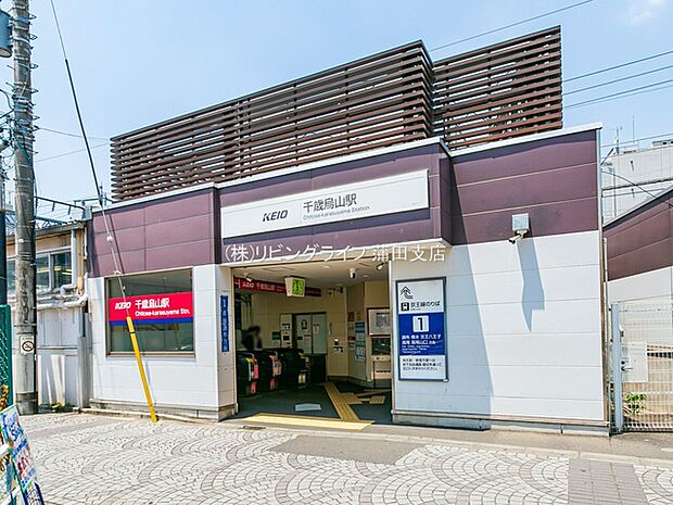 京王電鉄京王線「千歳烏山」駅 990m
