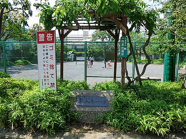 不入斗パーク公園　460ｍ