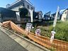 外観：住み始めてからの生活を具体的にイメージしやすい、住宅地ならではの環境です。