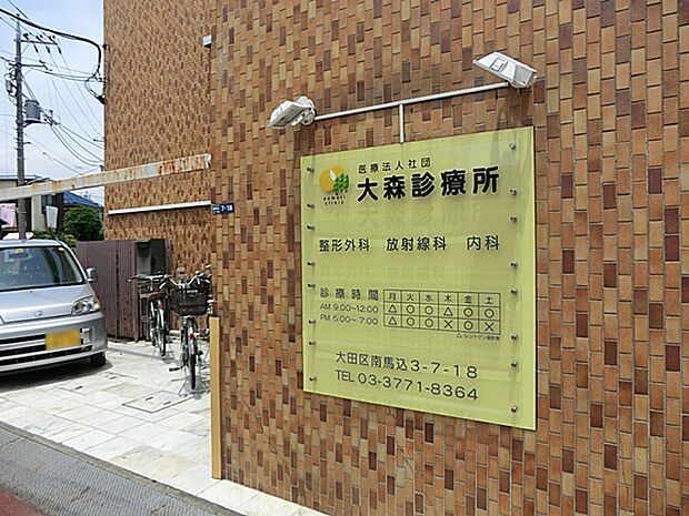 大森診療所 70m