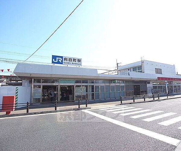 画像30:向日町駅まで500m