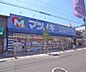 周辺：松ノ木薬品 アカダマ北店まで800m 地域に根ざしたドラッグストアです。商店街すぐそば