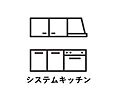 システムキッチ...