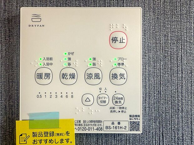 「洗濯はもちろん、暖房機能も重宝している」そんな声を多く頂いている便利機能の浴室乾燥機付きです。