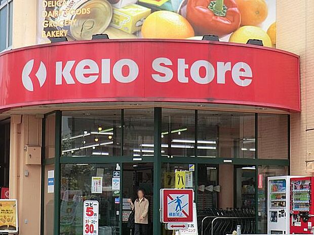 京王ストアめじろ台店まで約492m