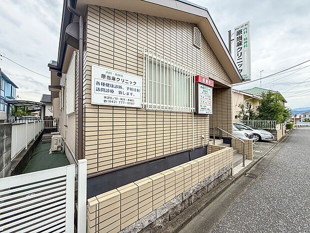 原当麻クリニックまで約900m