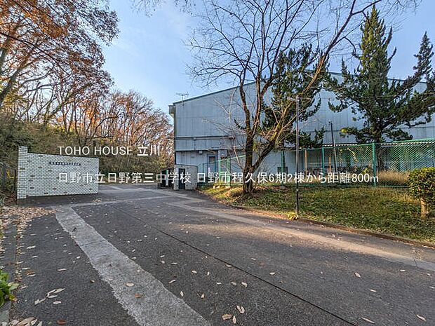 日野市立日野第三中学校 800m