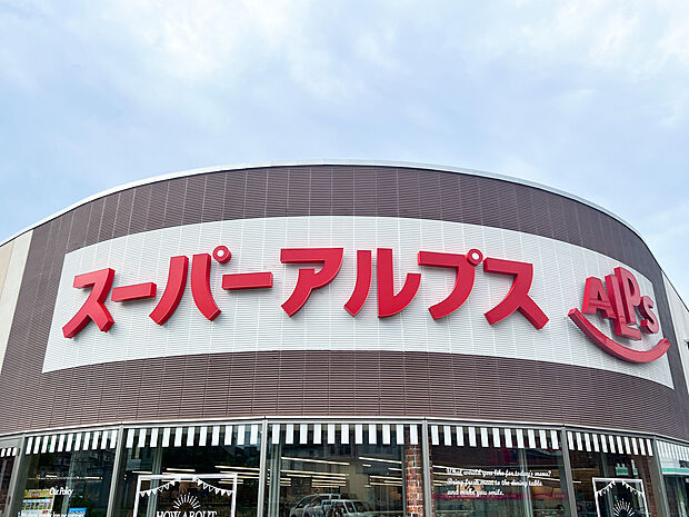 スーパーアルプス八王子駅南口店まで約1100m