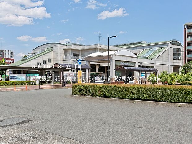 西武鉄道「花小金井」駅 2330m