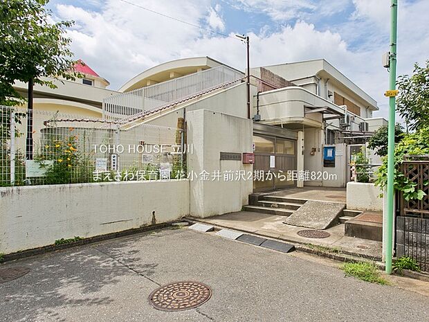 まえさわ保育園 820m