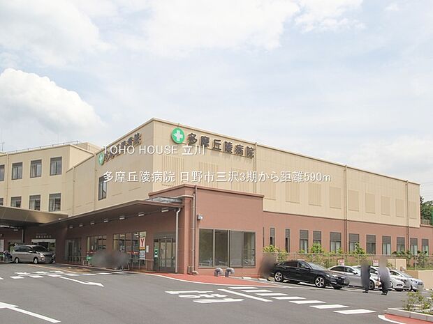 多摩丘陵病院 590m