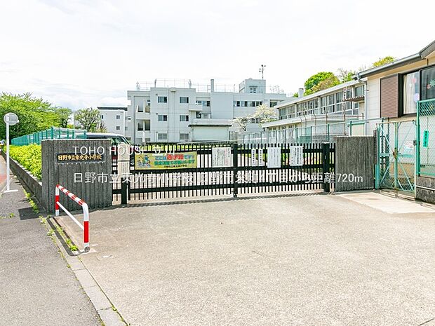 日野市立東光寺小学校 720m