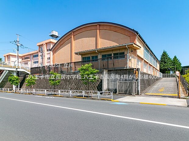 八王子市立長房小学校 400m