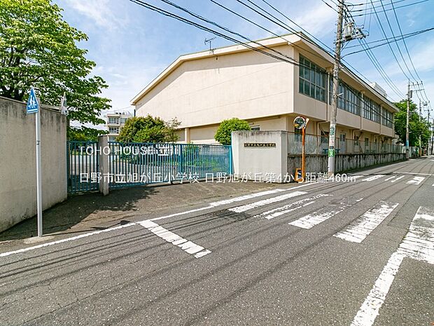 日野市立旭が丘小学校 460m