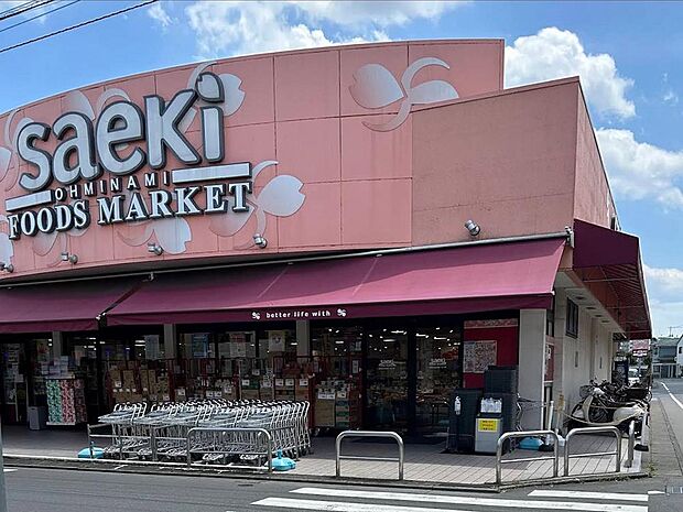 フーズマーケットさえき大南店まで約582m