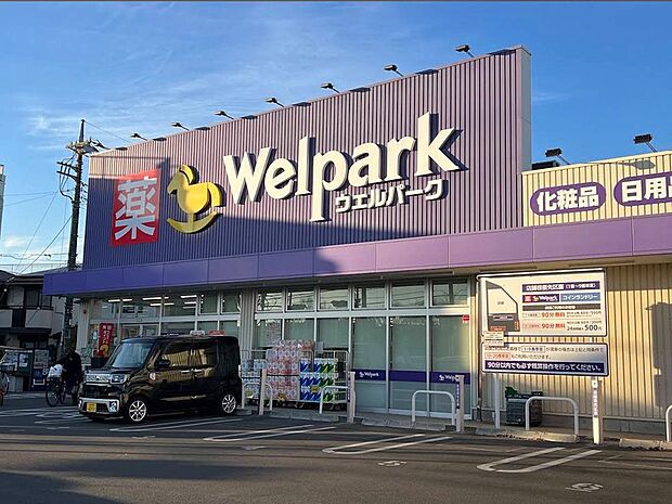 ウェルパーク武蔵砂川店まで約1071m
