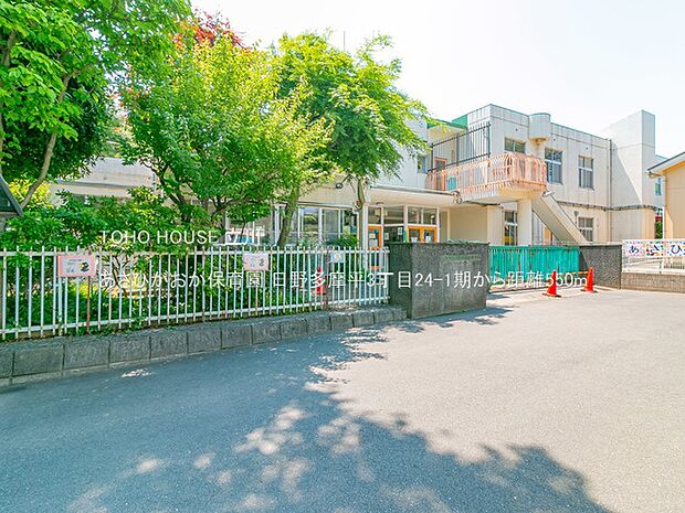 あさひがおか保育園 550m