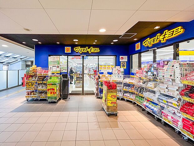 マツモトキヨシ府中武蔵野台店 480m