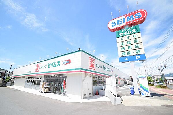 ドラッグセイムス昭島店まで約834m