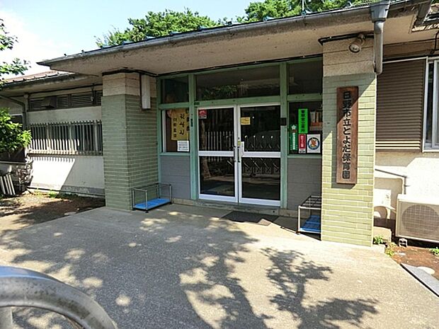 日野市立とよだ保育園まで約506m