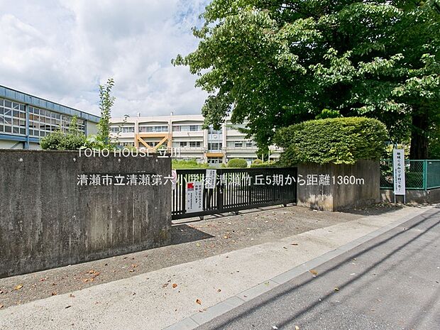 清瀬市立清瀬第六小学校 1360m