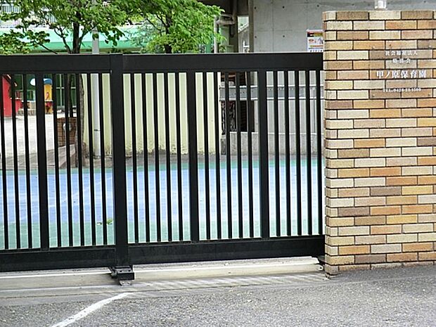 甲ノ原保育園まで約1229m