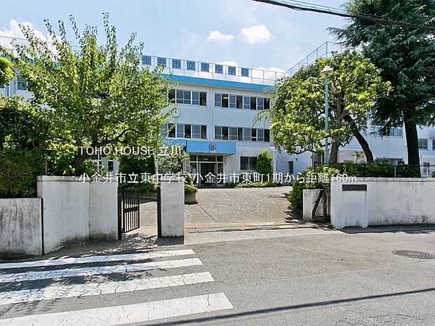 小金井市立東中学校 160m