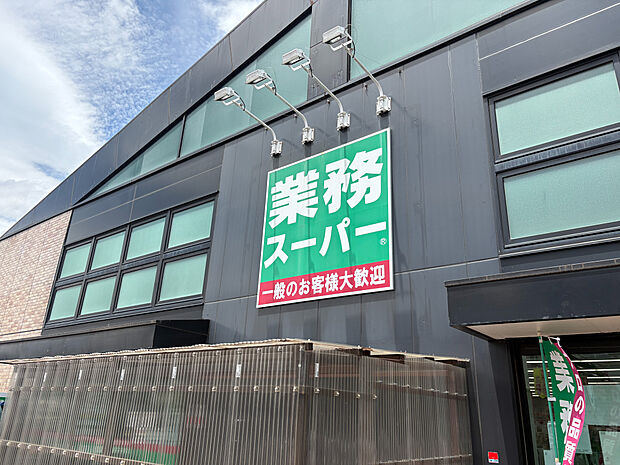 業務用スーパー 1200m