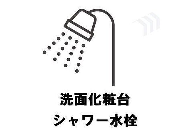 シャワー水栓付洗面化粧台完備。