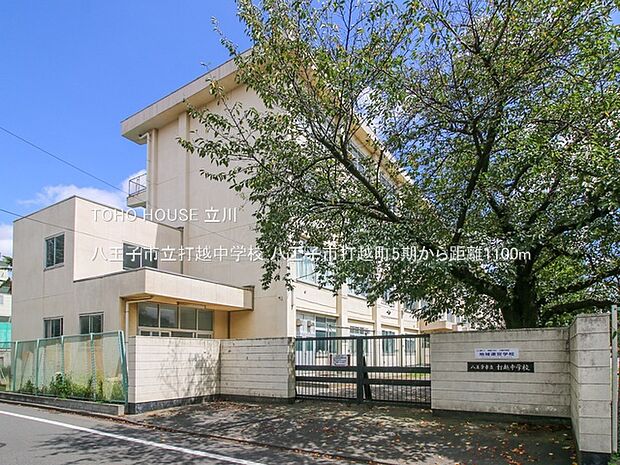 八王子市立打越中学校 1100m
