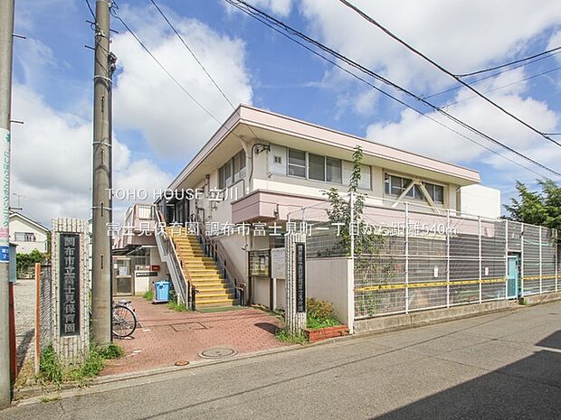 富士見保育園 540m