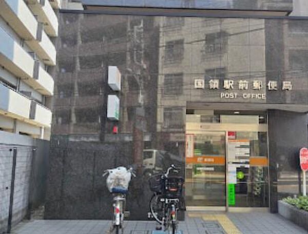 国領駅前郵便局まで約840m