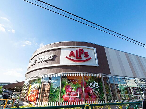 スーパーアルプス　みなみ野店まで約1548m