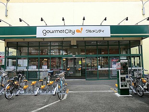 グルメシティ 高尾店まで約1200m
