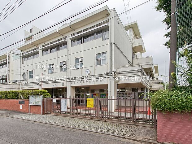 西東京市立柳沢小学校 450m