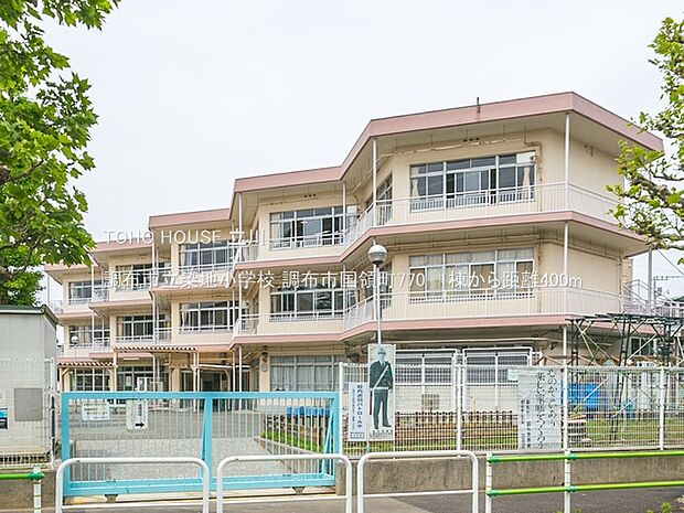調布市立染地小学校 400m