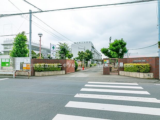 立川市立立川第二中学校 930m