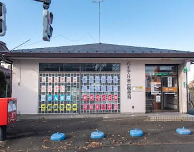 八王子片倉台郵便局まで約797m