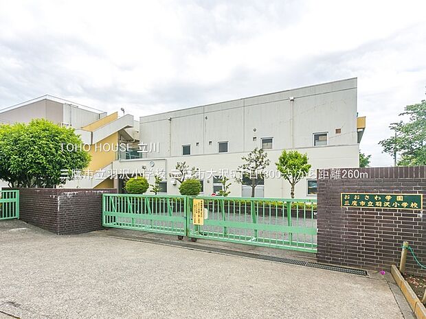 三鷹市立羽沢小学校 260m