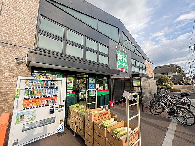 業務スーパー 西八王子店まで約417m